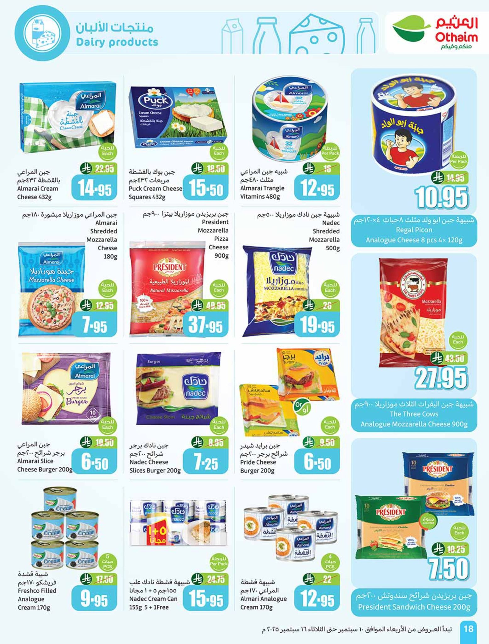 abdullah-alothaim-markets offers from 10sep to 4sep 2025 عروض أسواق عبد الله العثيم من 10 سبتمبر حتى 4 سبتمبر 2025 صفحة رقم 17